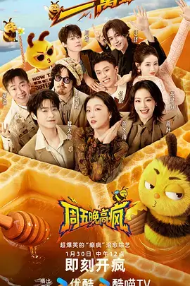 热播综艺