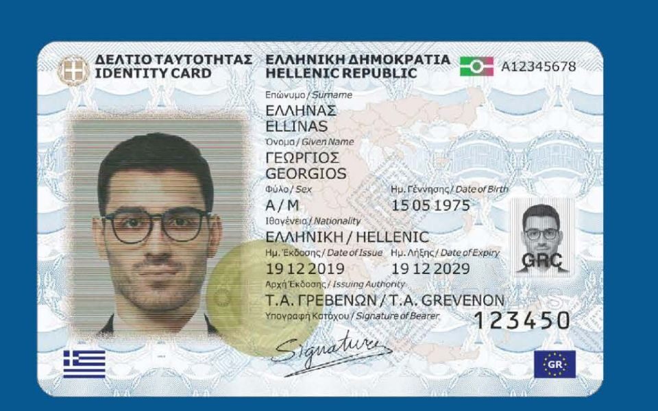 GREEK ID CARD